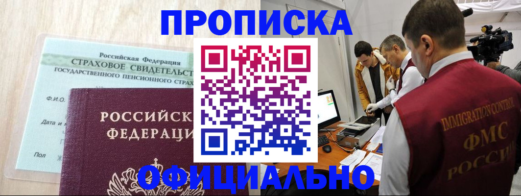 временная регистрация законно в Арамили