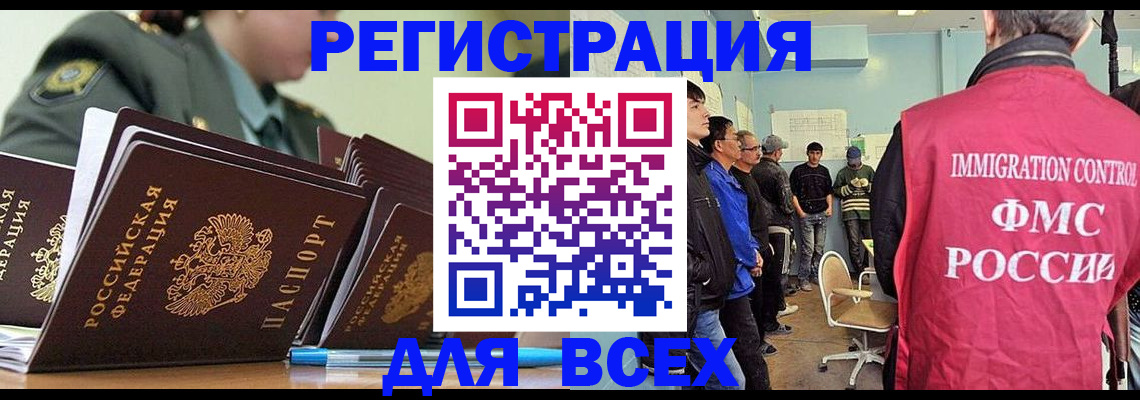 временная регистрация в Арамили
