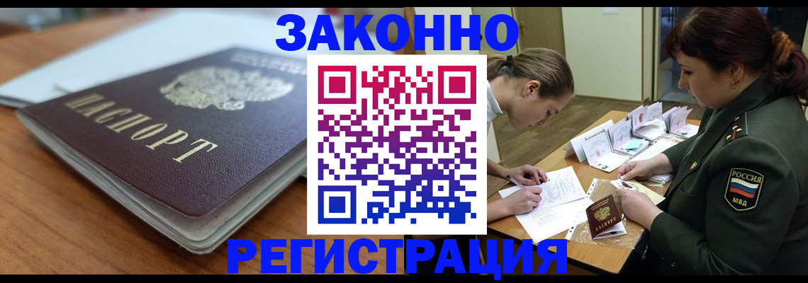 прописка паспорт в Арамили