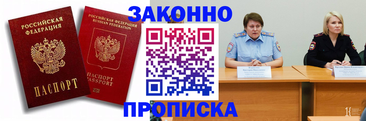 прописка для кредита в Арамили